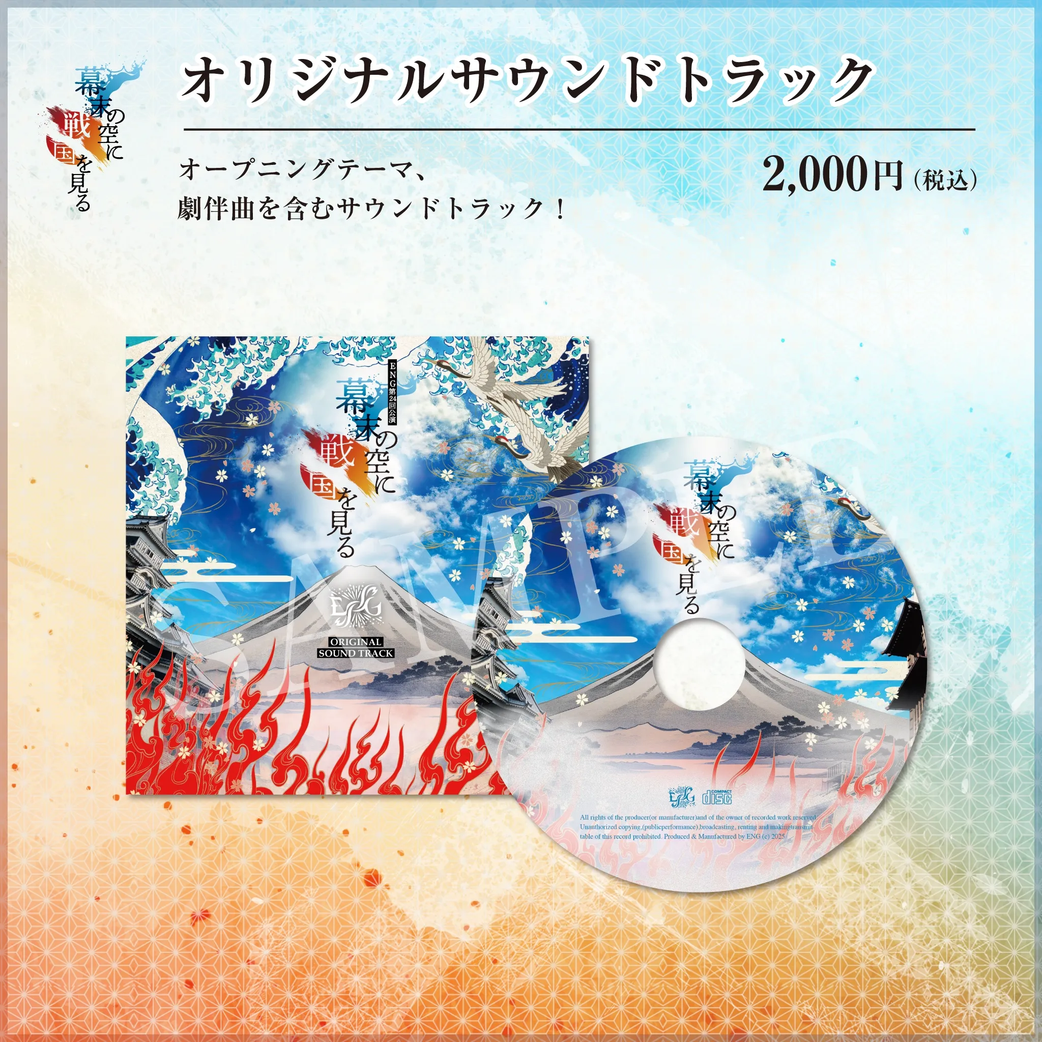 オリジナルサウンドトラック