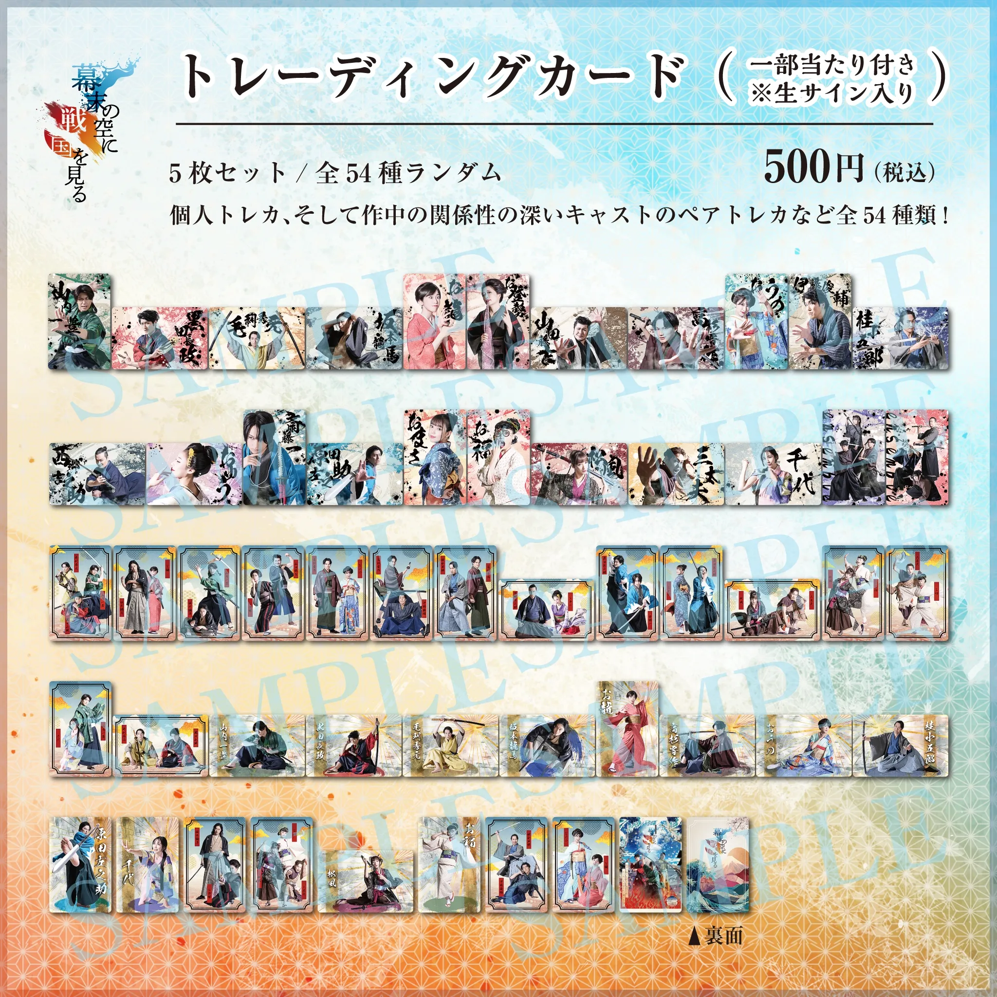 トレーディングカード