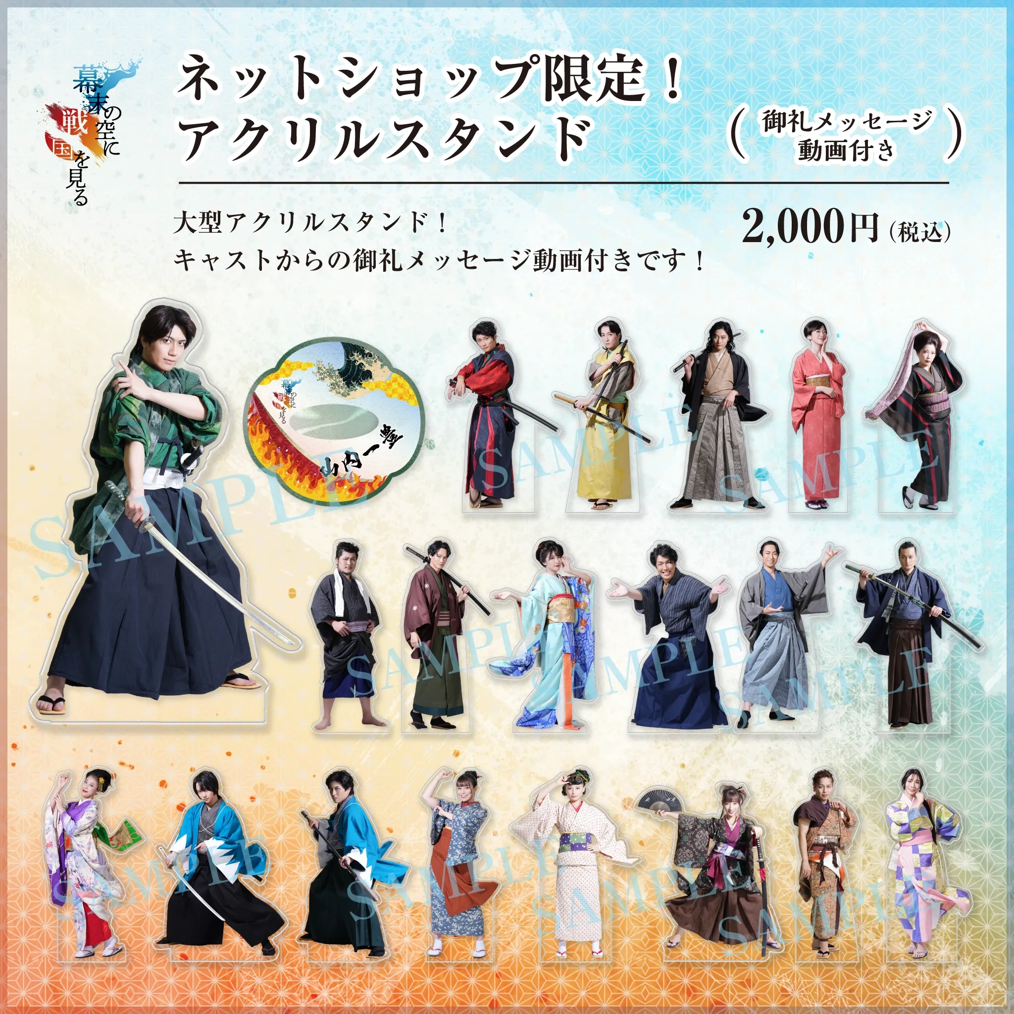 アクリルスタンド