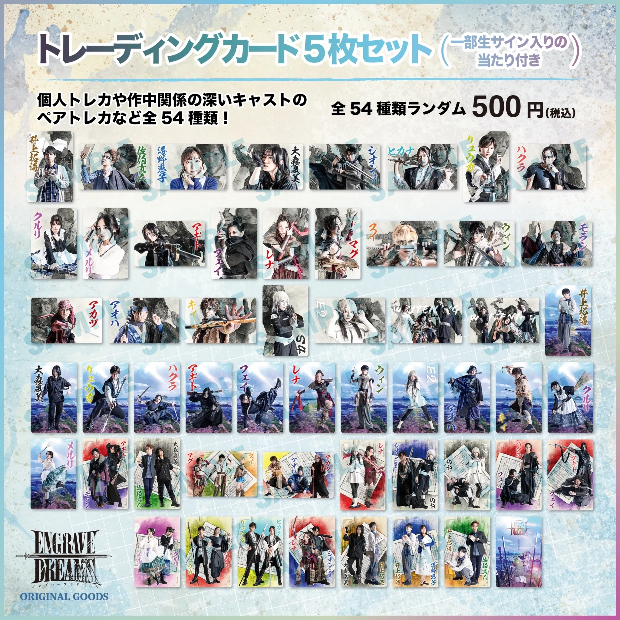 トレーディングカード