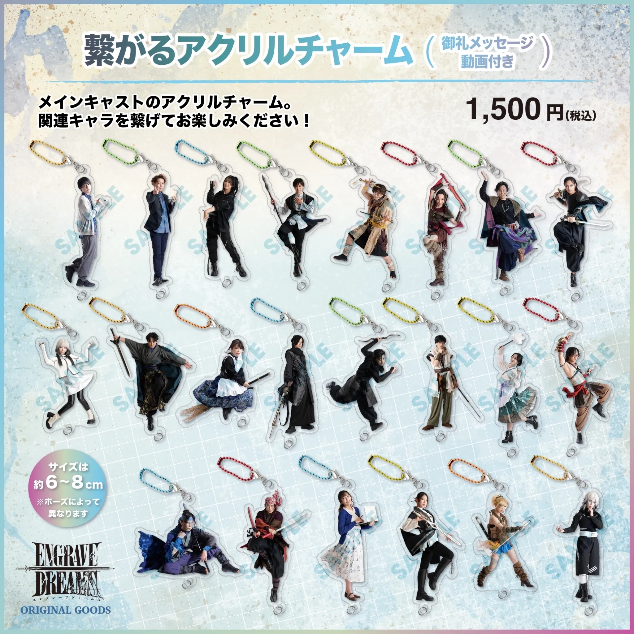 アクリルチャーム