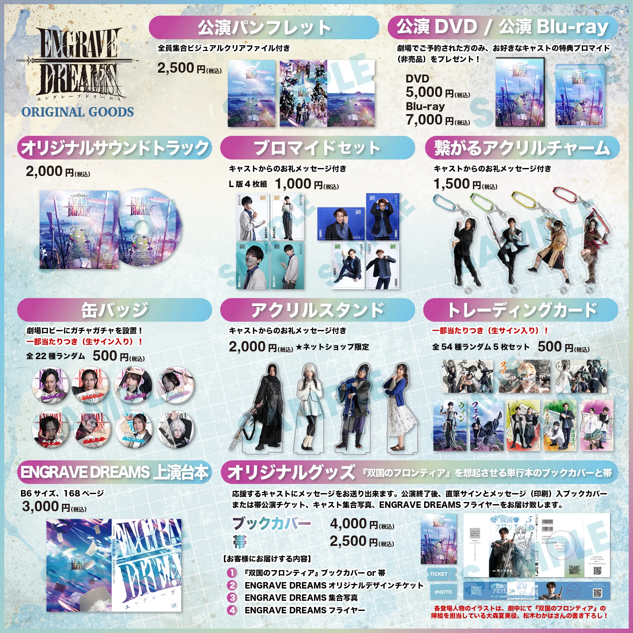 グッズ一覧