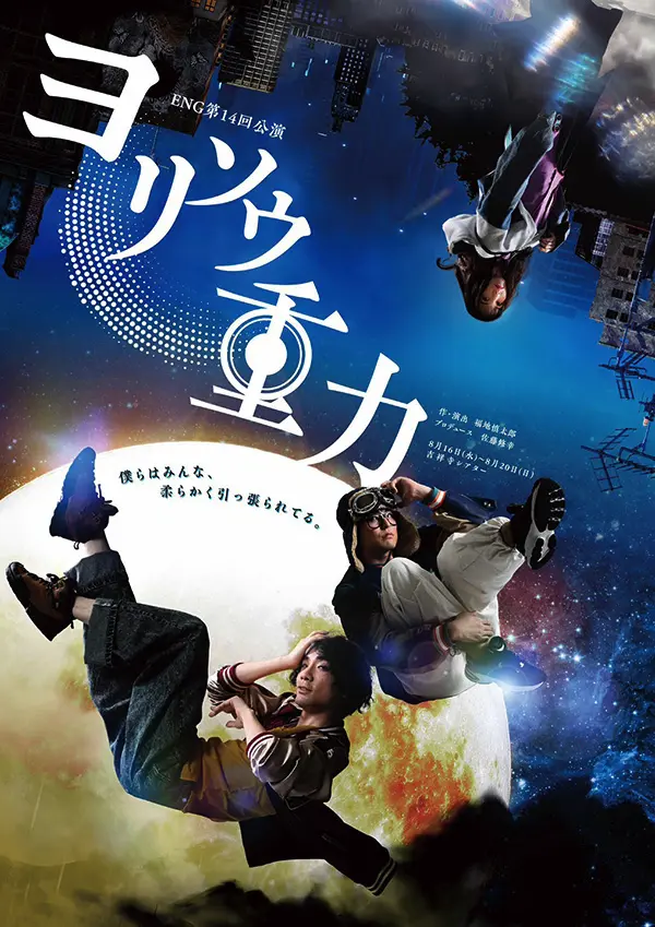 ヨリソウ重力（ENG改定版）