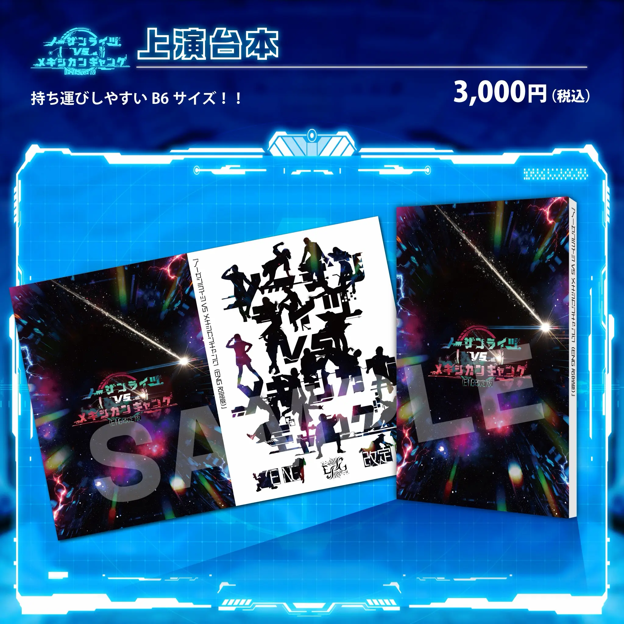 ナマステ！～踊る恋と革命のインドカリー上演台本