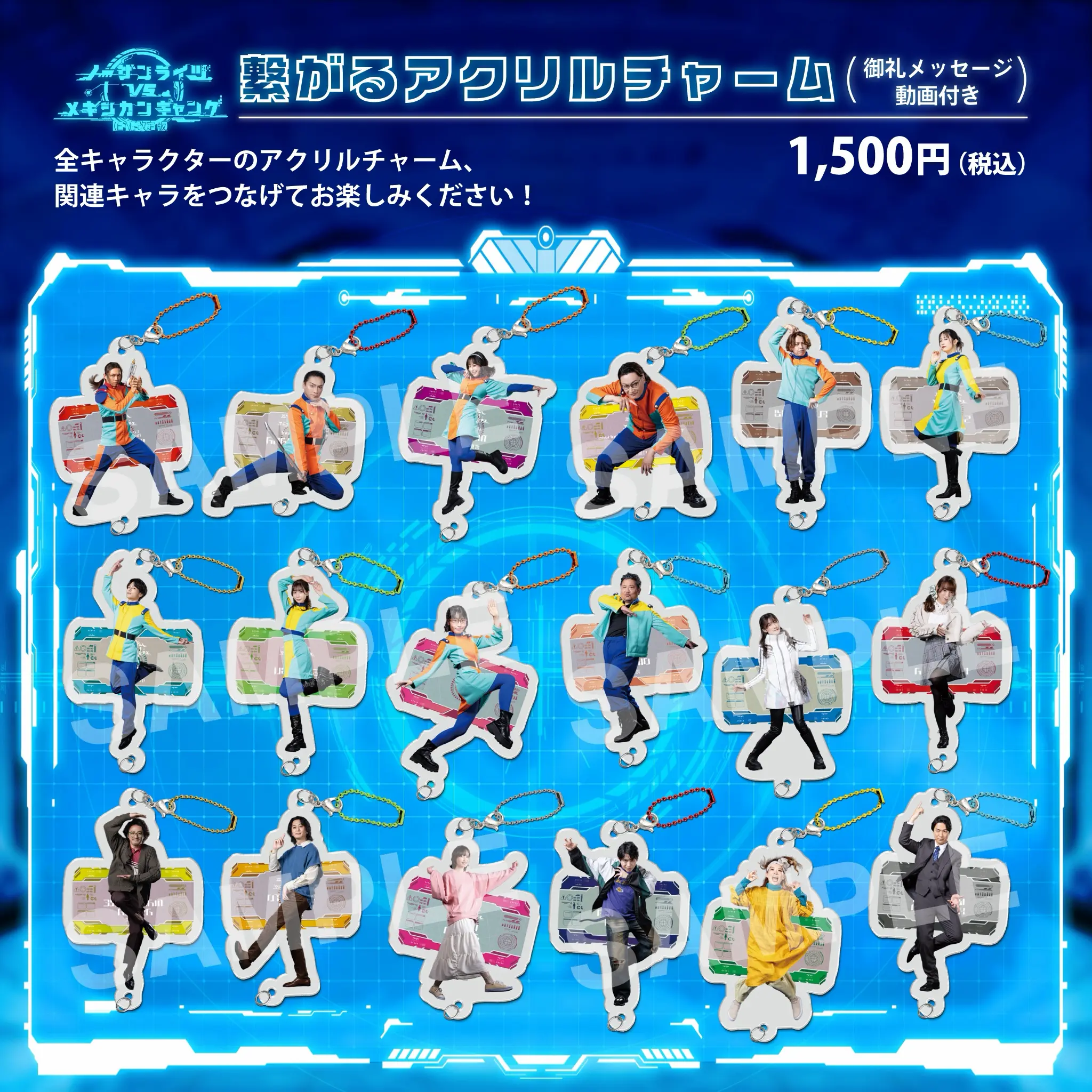 アクリルチャーム