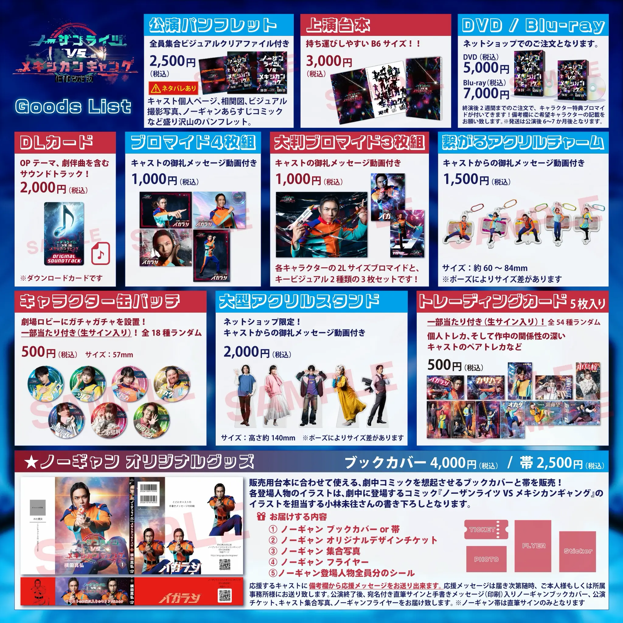 グッズ一覧