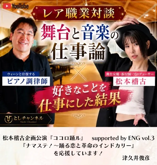 ピアノ調律師YouTube『としチャンネル』