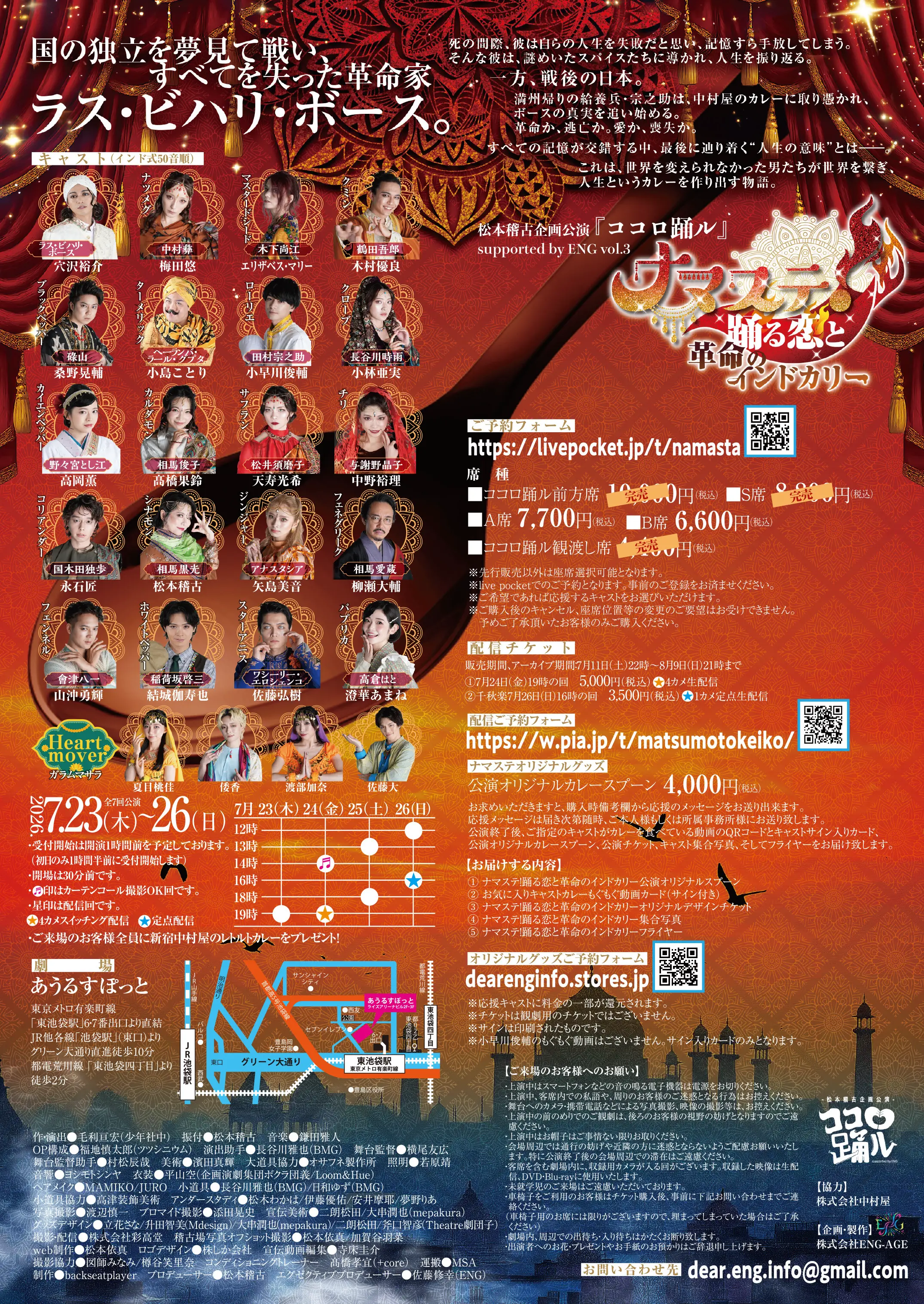ナマステ!~踊る恋と革命のインドカリー_フライヤー裏