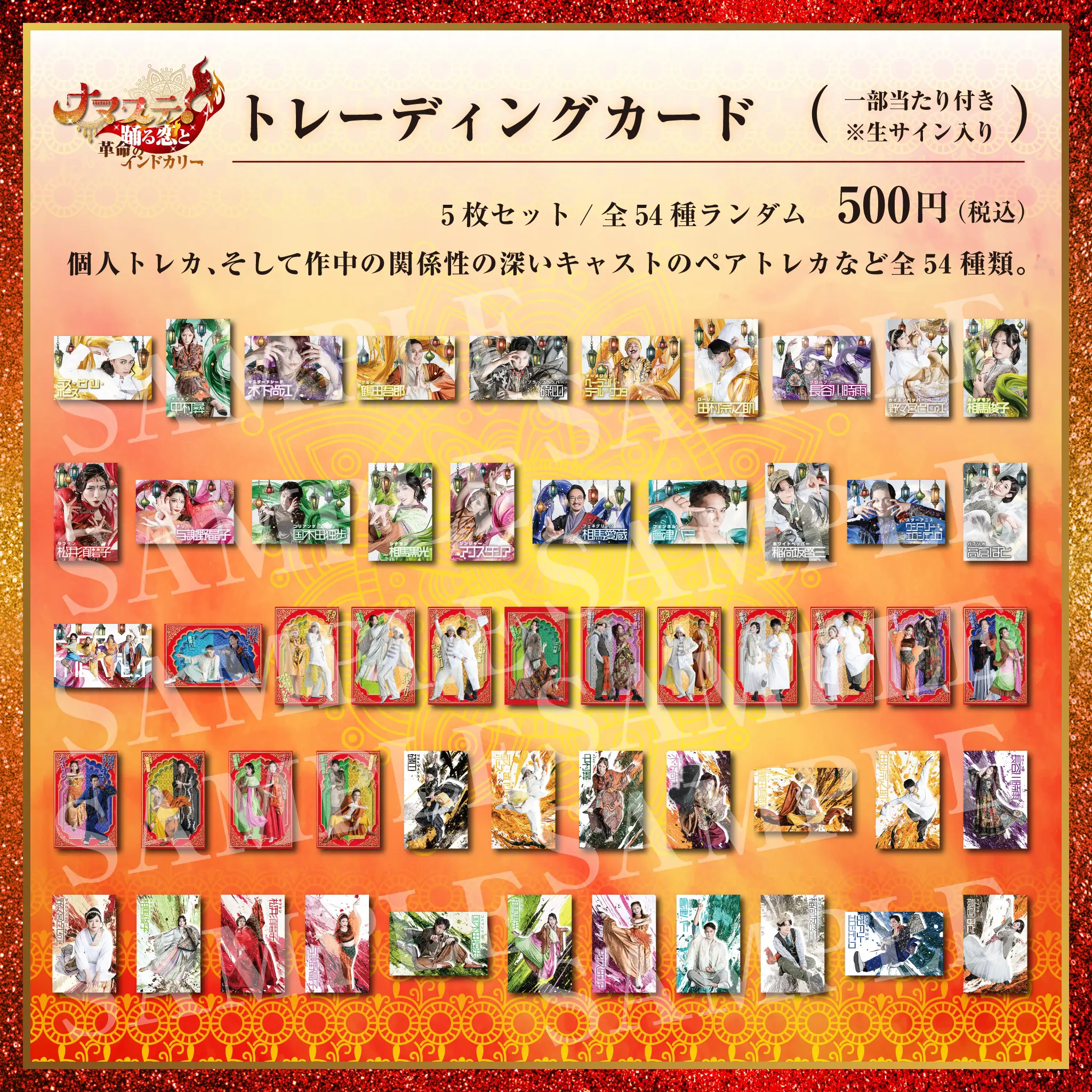 トレーディングカード
