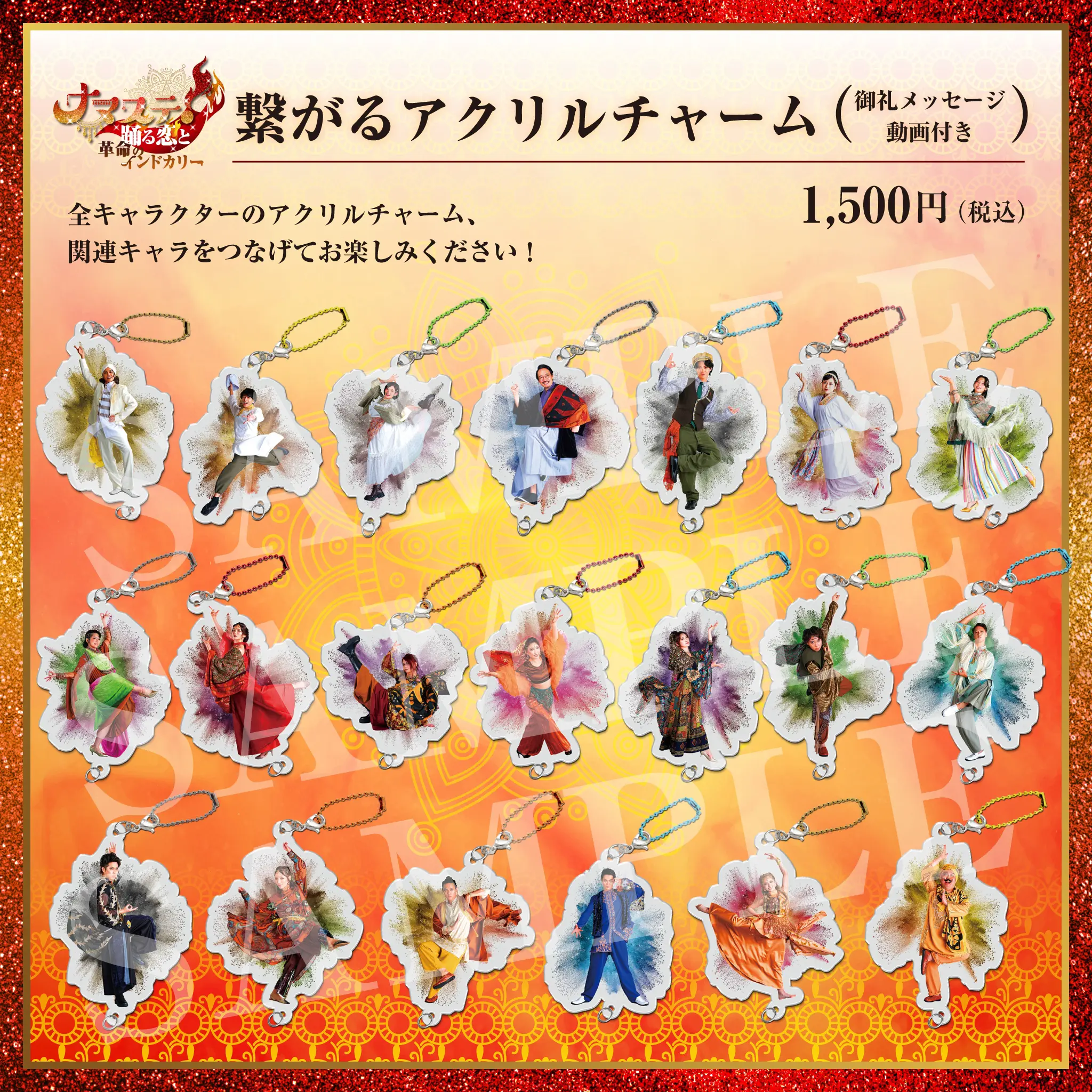 アクリルチャーム