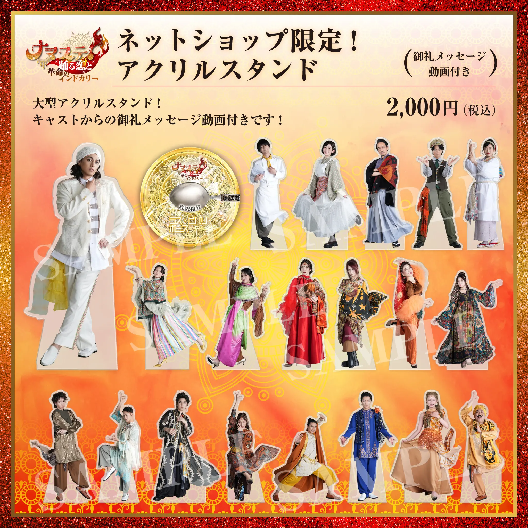 アクリルスタンド