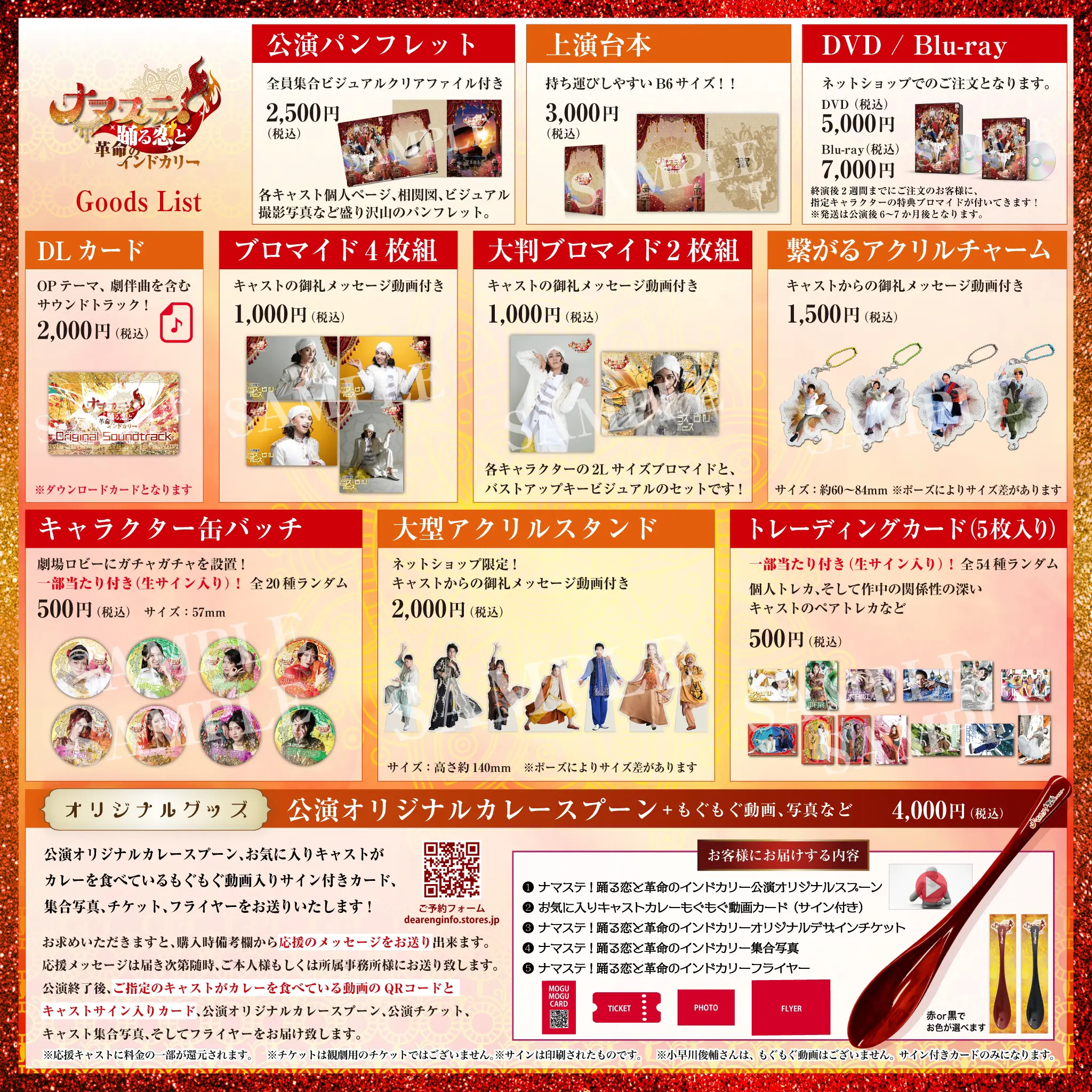 グッズ一覧