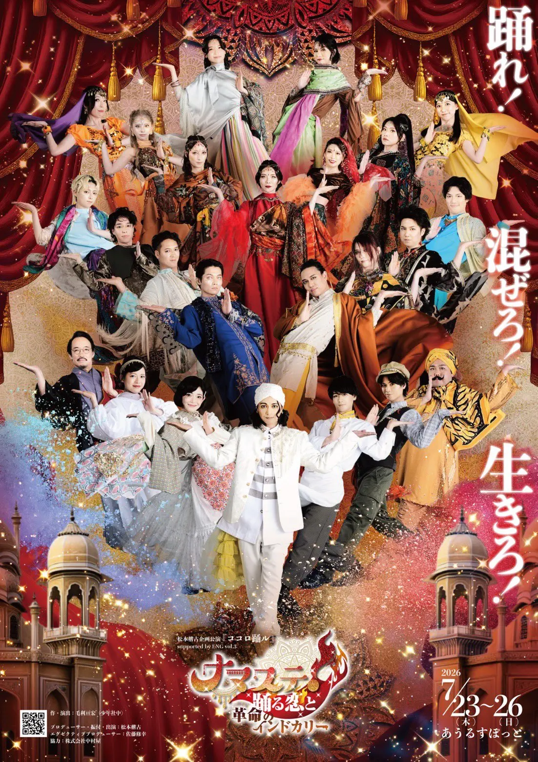 ナマステ!~踊る恋と革命のインドカリー