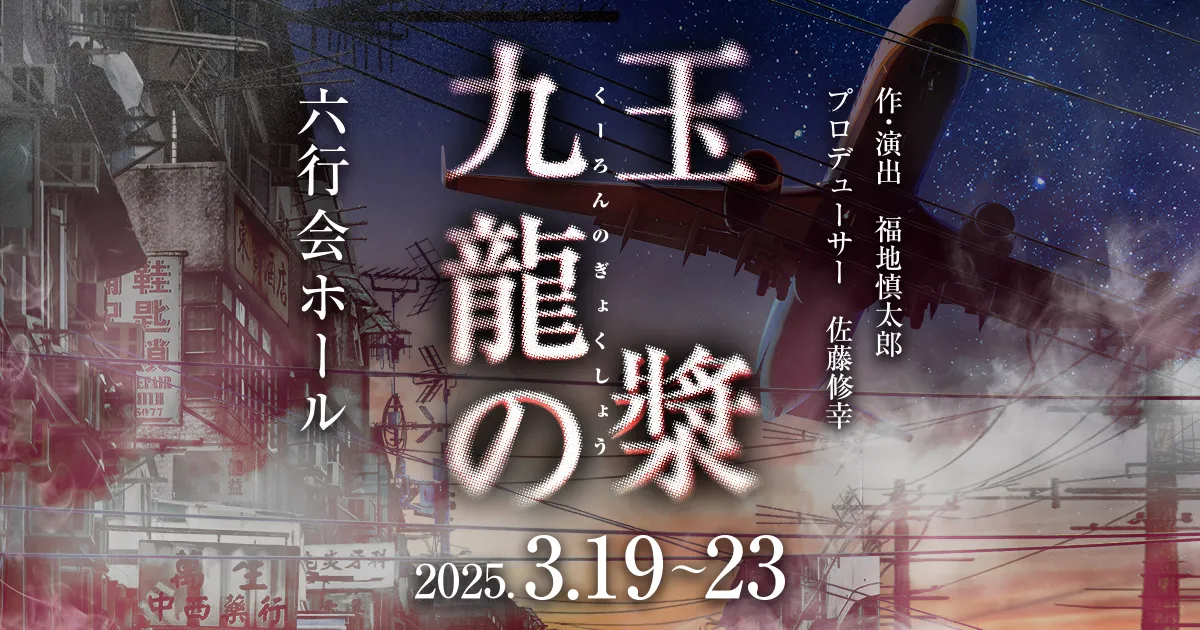 グッズ一覧｜九龍の玉漿