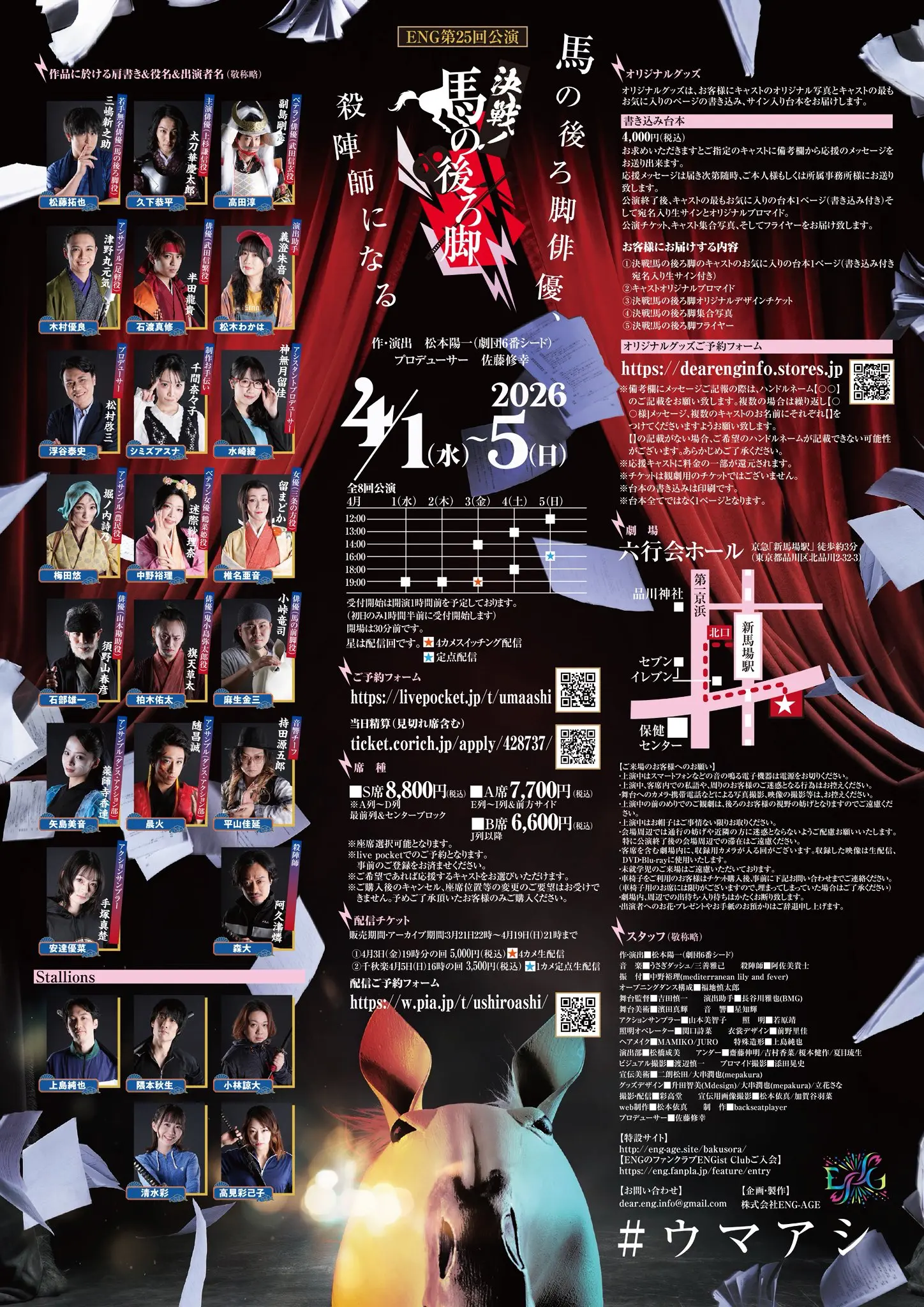 決戦！馬の後ろ脚