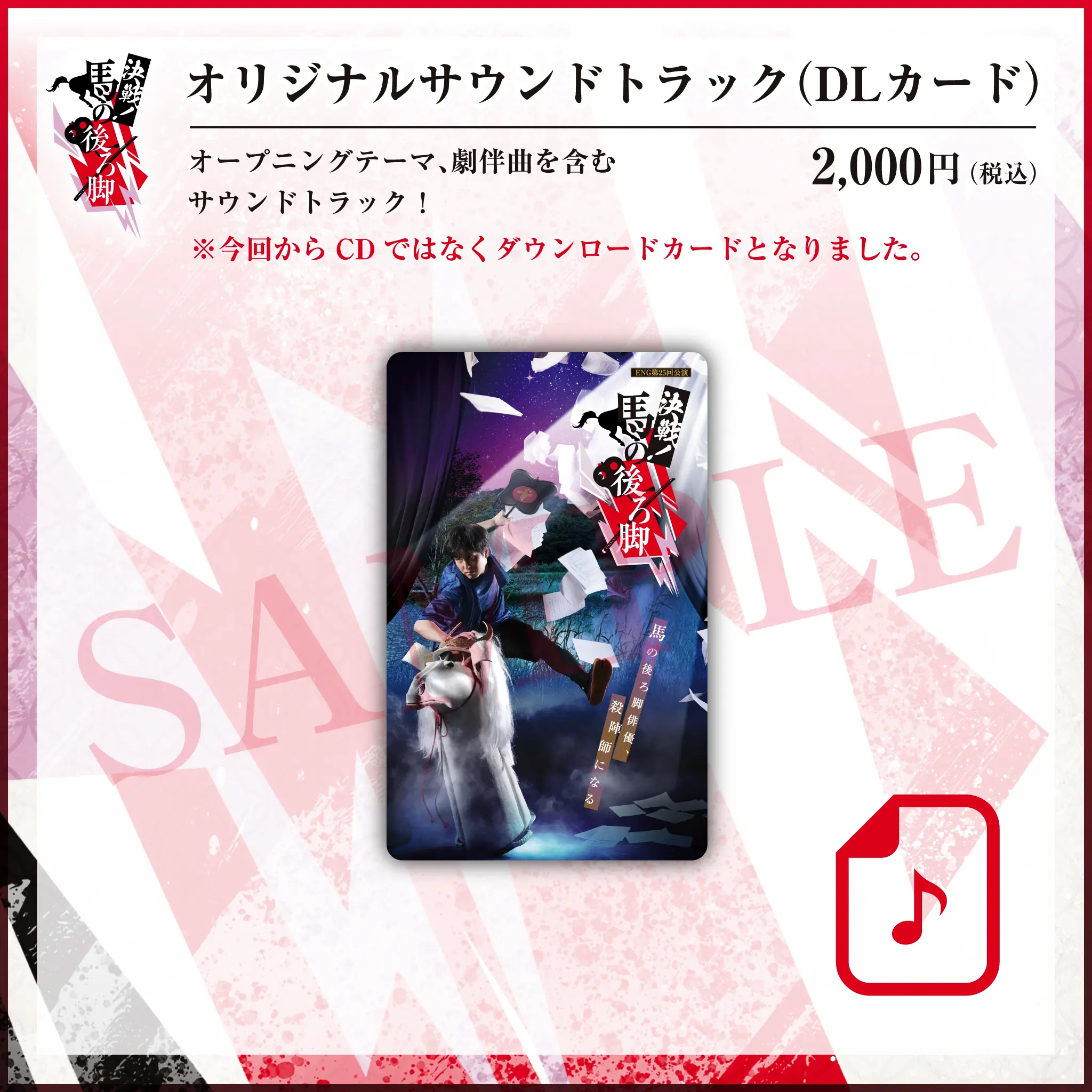 オリジナルサウンドトラック