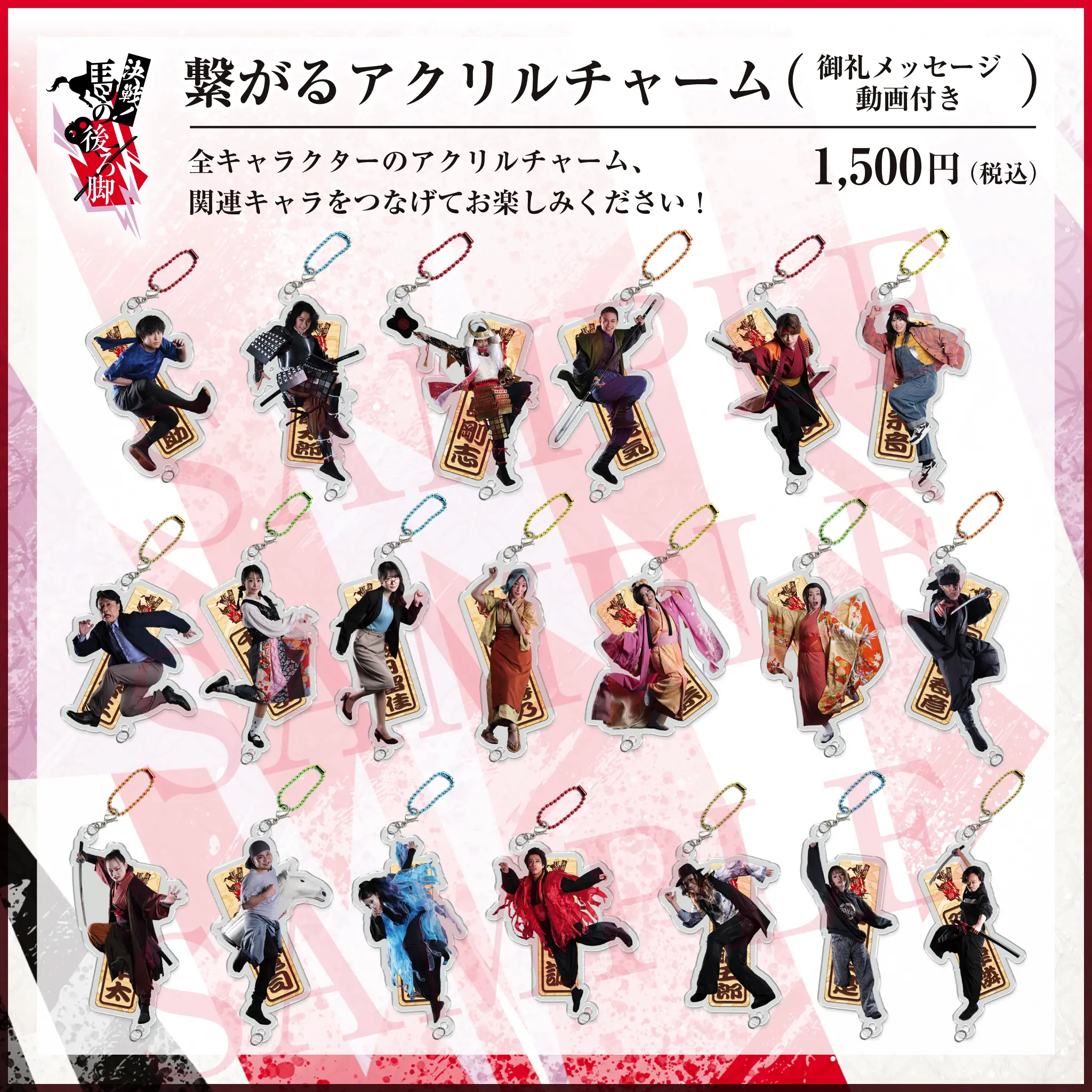 アクリルチャーム