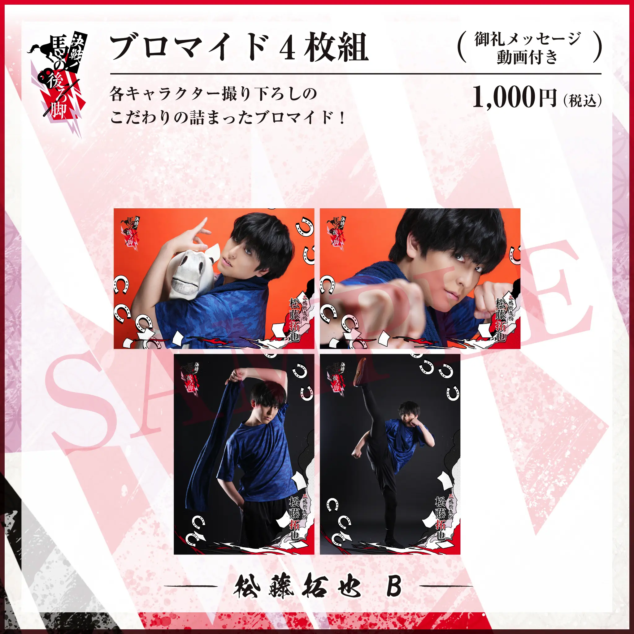 ブロマイド4枚組