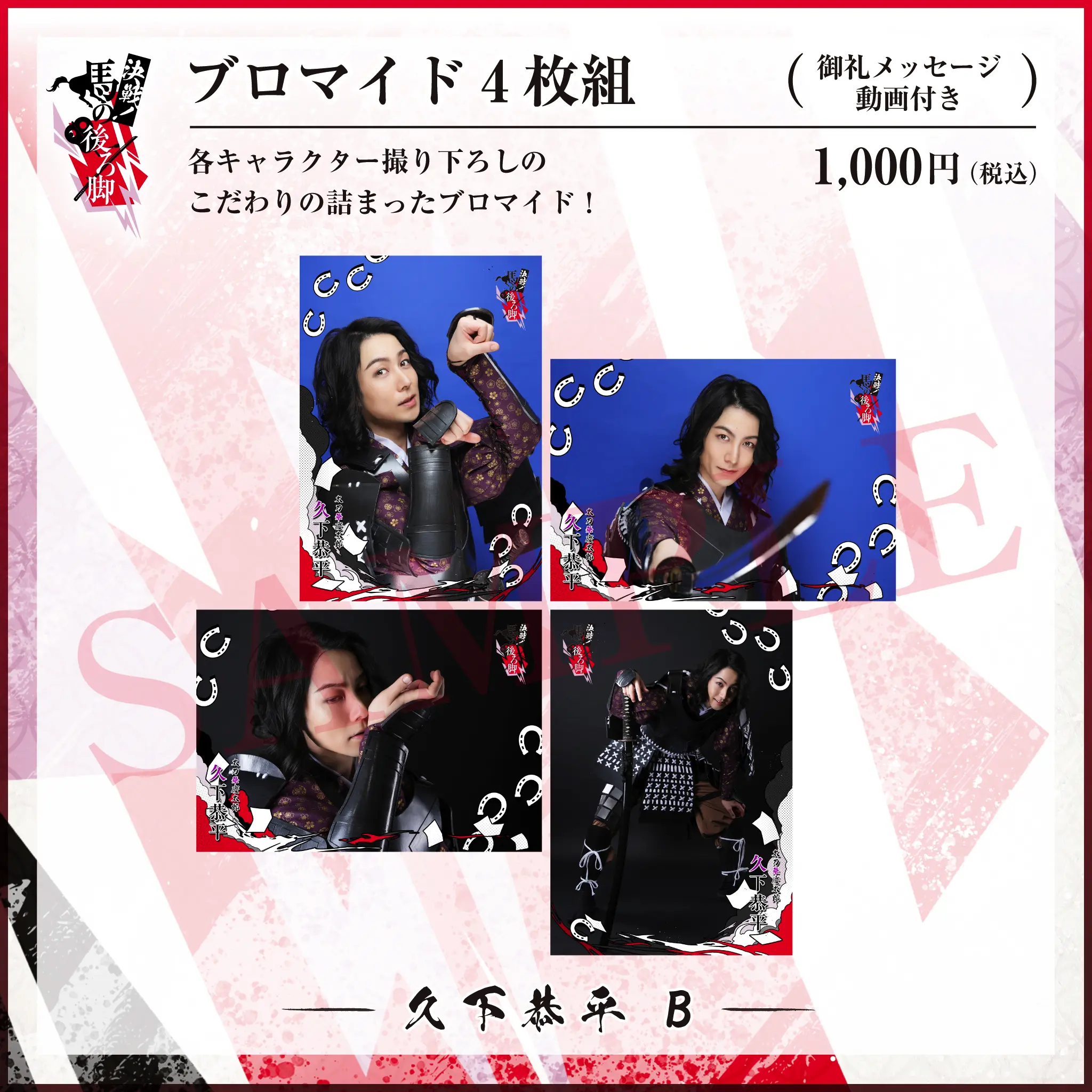 ブロマイド4枚組