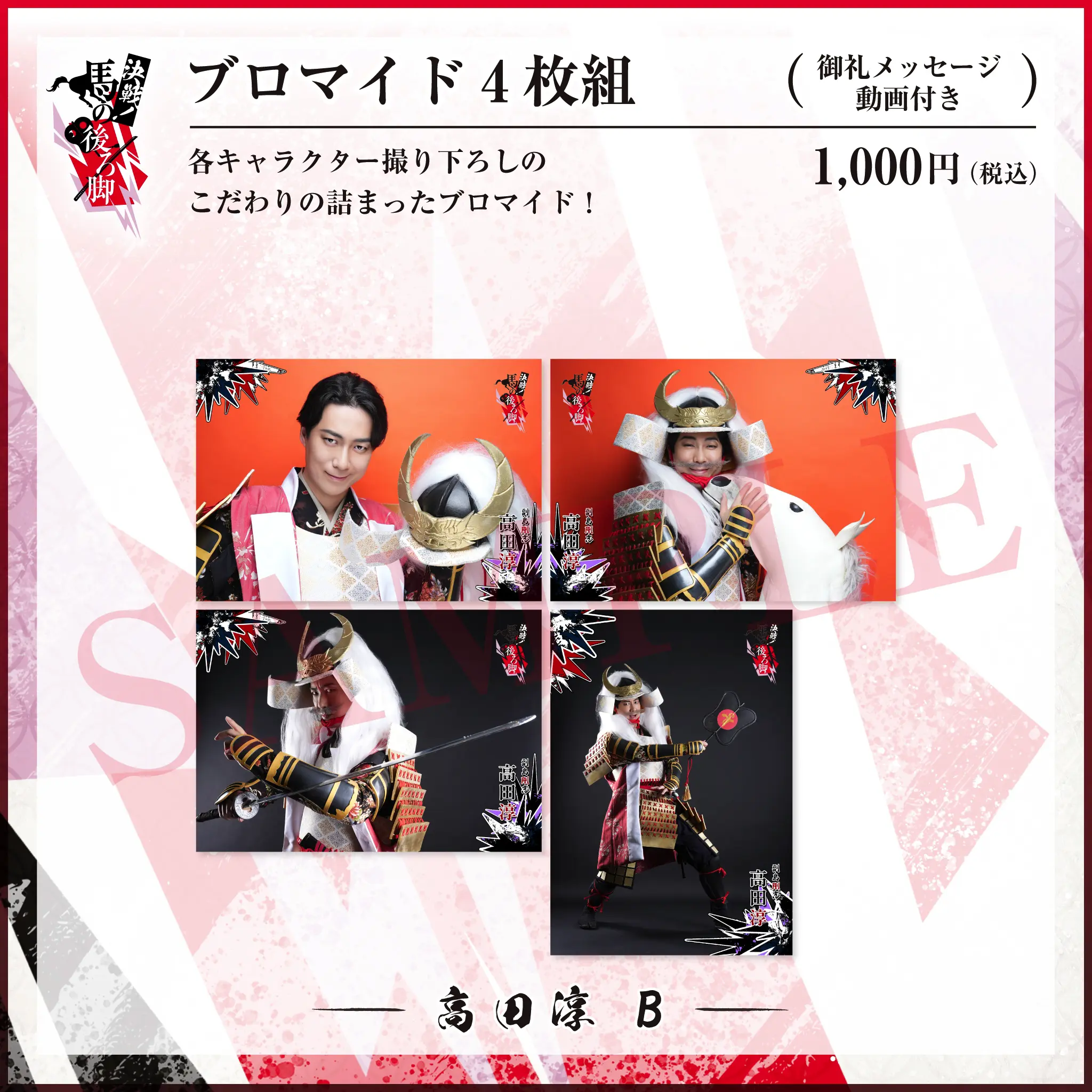 ブロマイド4枚組