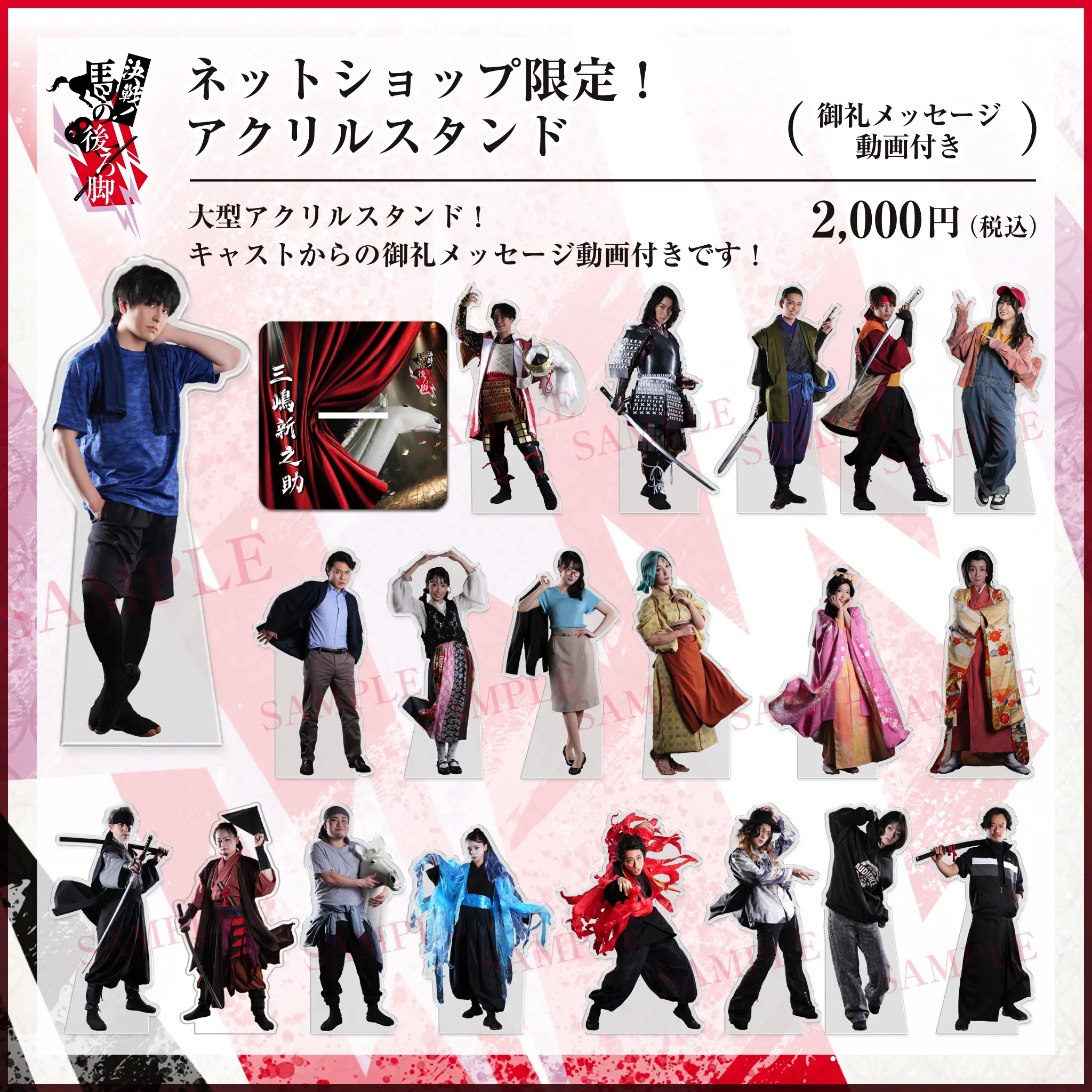 アクリルスタンド