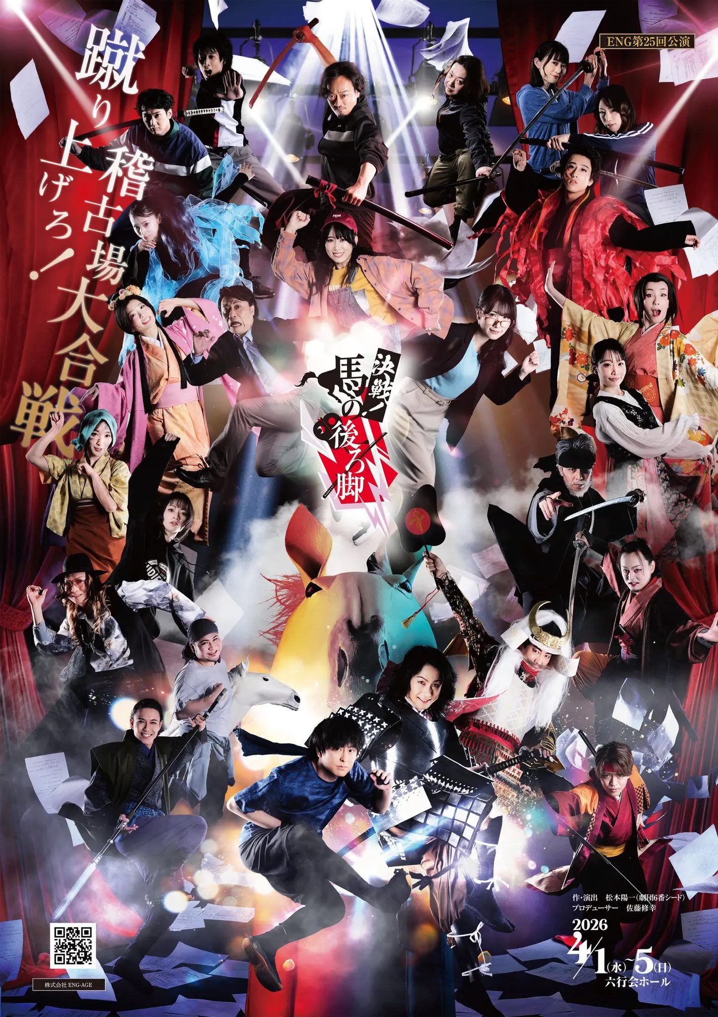 決戦！馬の後ろ脚