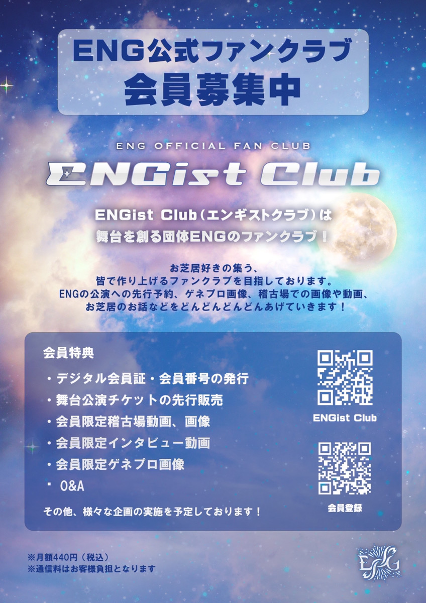 ENGistClub入会